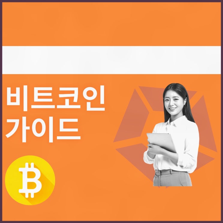 <b>가상화폐</b> 비트코인 세금 현황과 <b>금융</b>투자소득세 요약