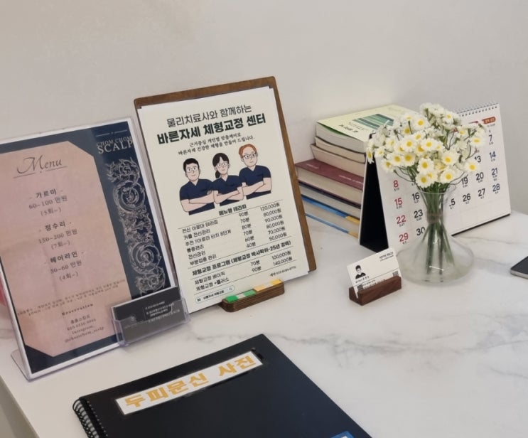 대구 수성구 마사지 바른자세 체형교정센터