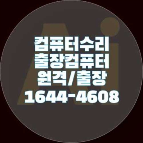  은평구 컴퓨터수리, 노트북/맥북 문제 해결부터 프로그램 설치까지 한 번에!
