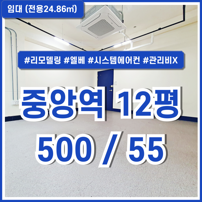  [임대] 부산중앙역10평대오피스 관리비 없는 저렴한 임대료에 최신시설로 리모델링된 부산중앙동사무실 엘베 시스템에어컨 완비!