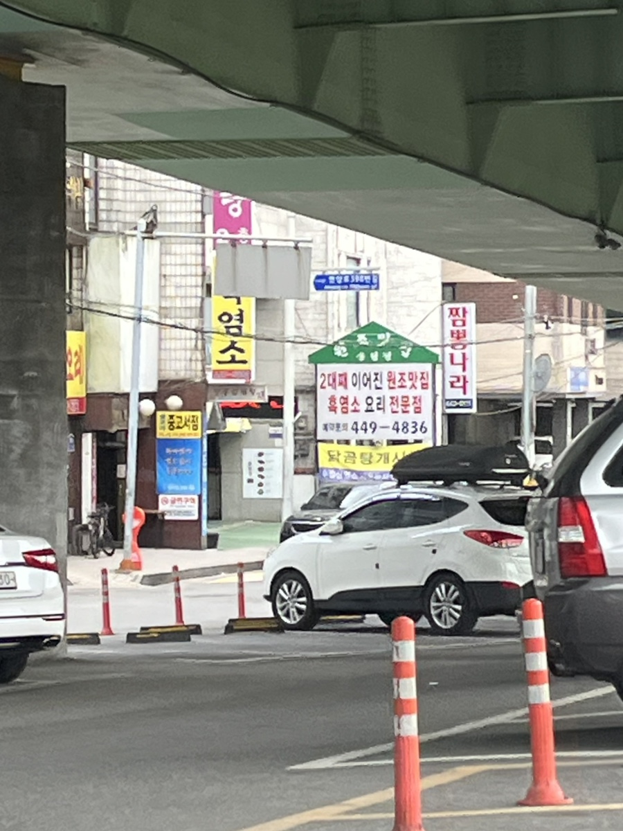 모수차미 대교식당 사진 3