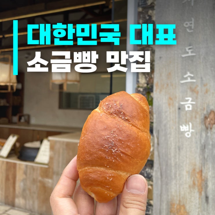  [인천 영종도] 을왕리 자연도소금빵&자연도차 다녀왔어요 (주차,메뉴정보)
