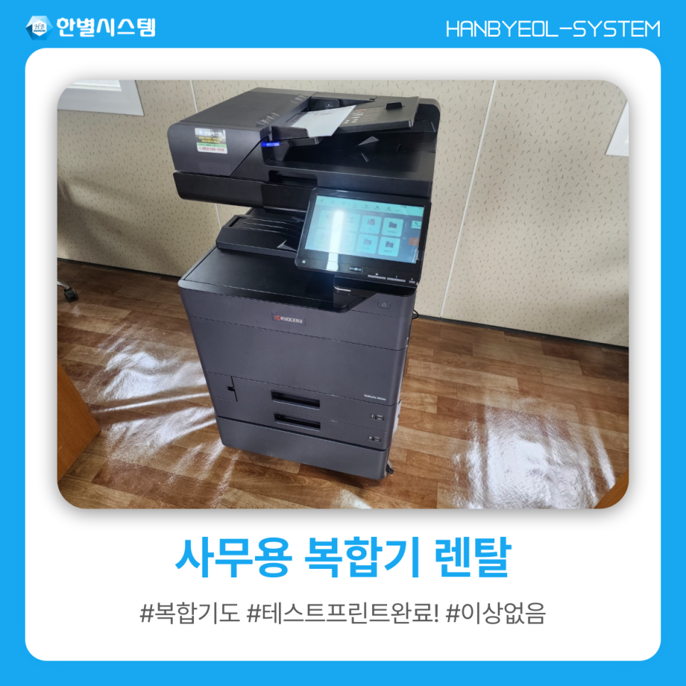 사무용복합기 렌탈 대구 업체 경주 사무실 단기 임대 설치 후기 현장 사진 7