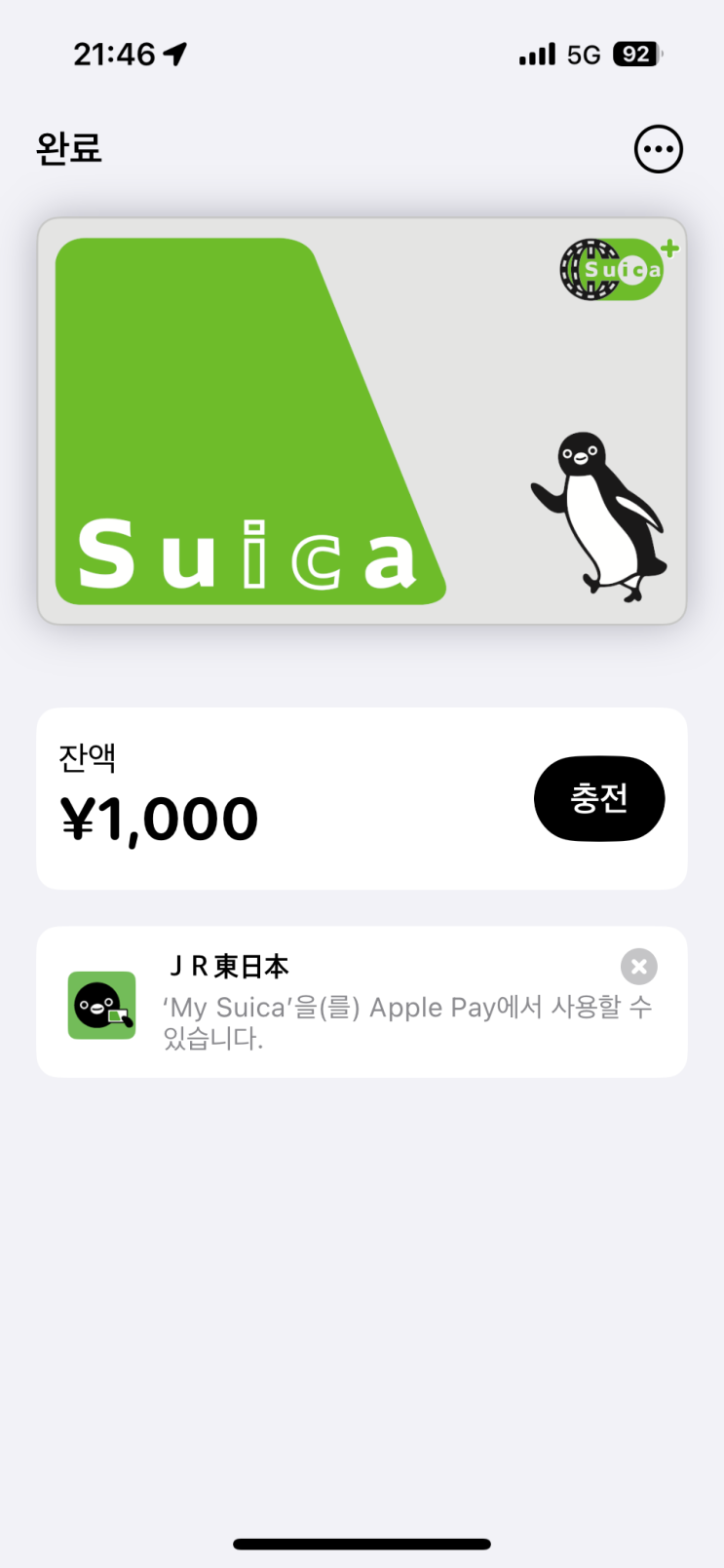  일본여행 유용 어플! 모바일 스이카 발급받기! (Apple만 가능해요~)