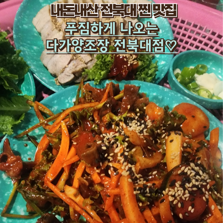 내돈내산 전북대 맛집, 다가양조장에서 새참 한 상!