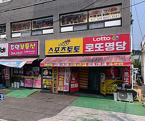  연금복권 720+ 268회 연금복권 1등 2등 동시 당첨점, 보너스 배출점 어디?