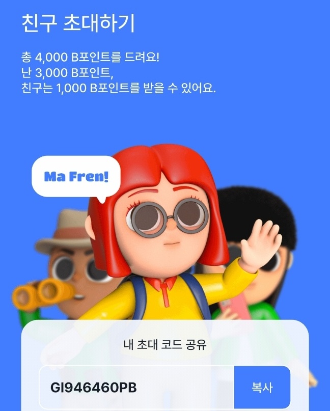  마이비 간편한 포인트 적립 앱 : 초대 코드 GI946460PB