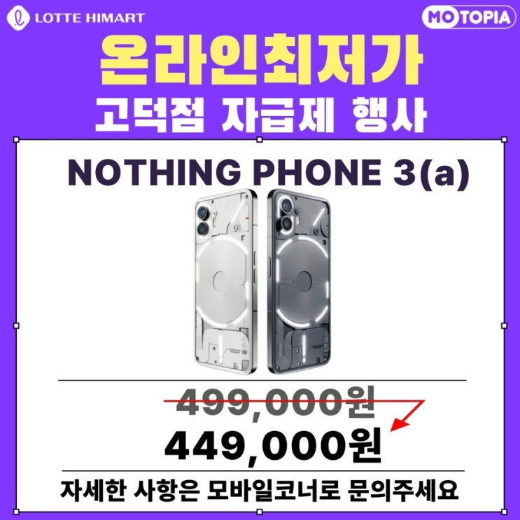  강동이케아 모토피아 온오프라인 자급제 선착순 특가할인