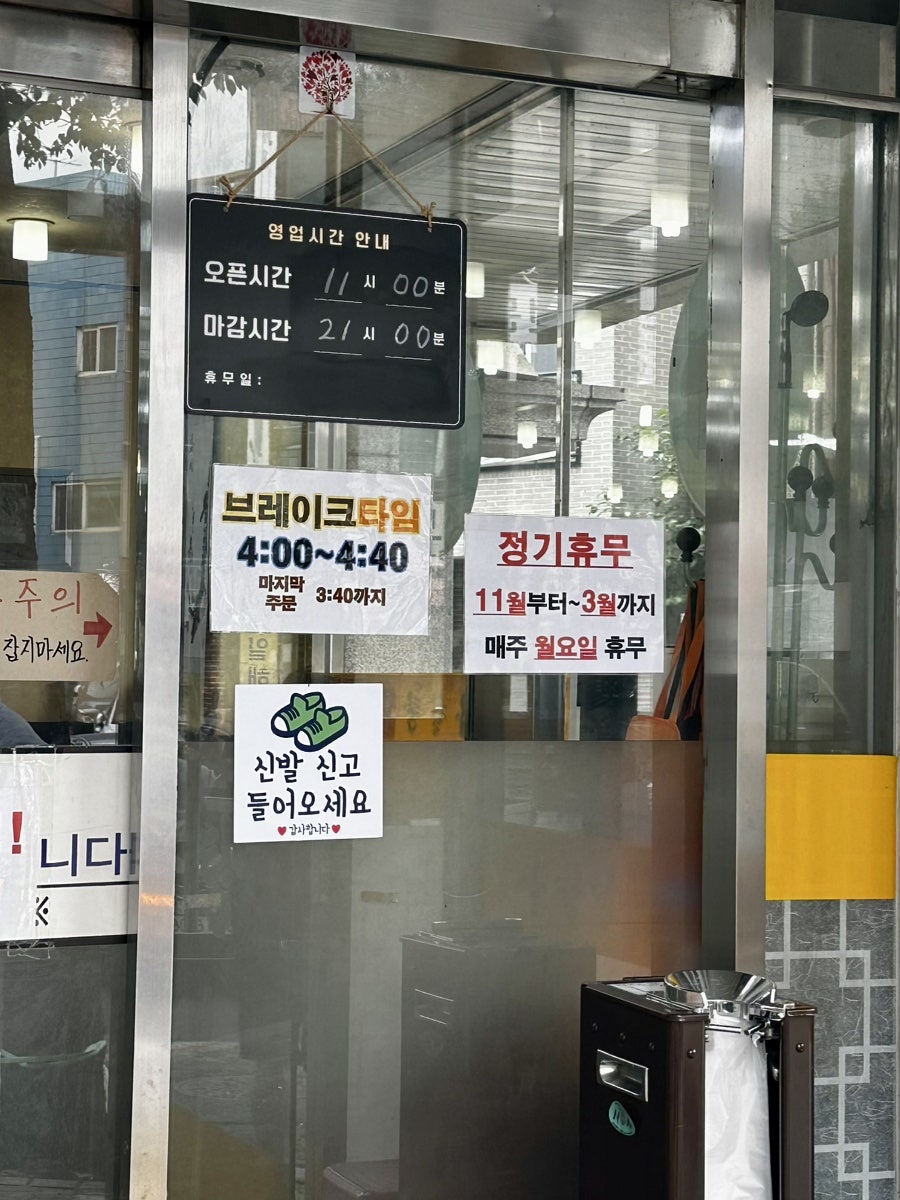 연수 사철탕 사진 2