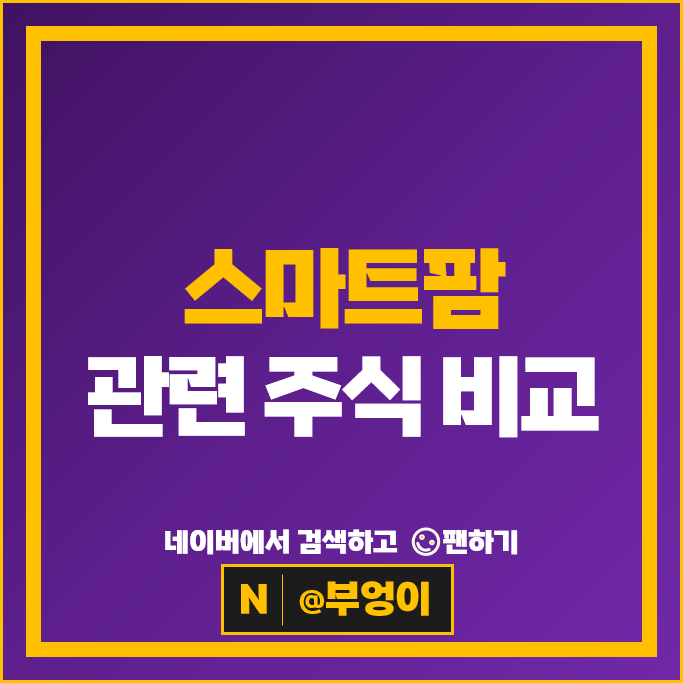스마트팜 관련주 현대건설 경농 주가 솔트웨어 우듬지팜 주식 스마트팜 관련주 현대건설 경농 주가 솔트웨어 우듬지팜 주식
