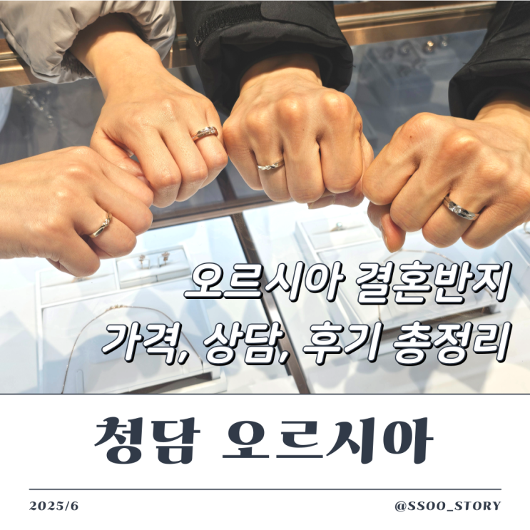  청담 오르시아에서 천연 3부 다이아 반지 맞춘 후기
