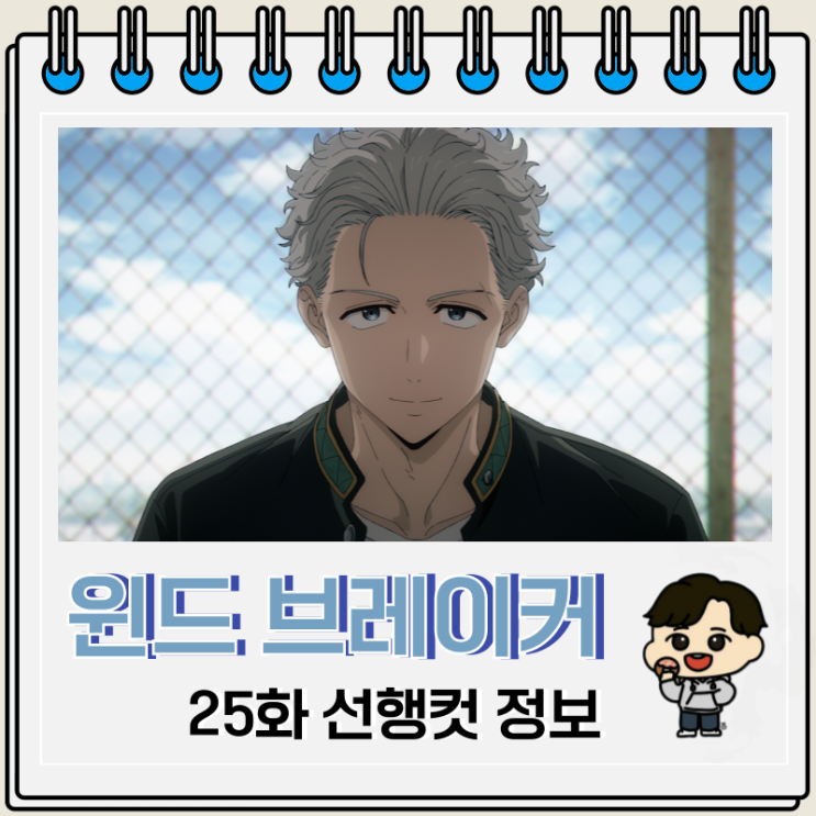 윈드 브레이커 윈브레 2기 12화 25화 완결 윈드 브레이커 윈브레 2기 12화 25화 완결