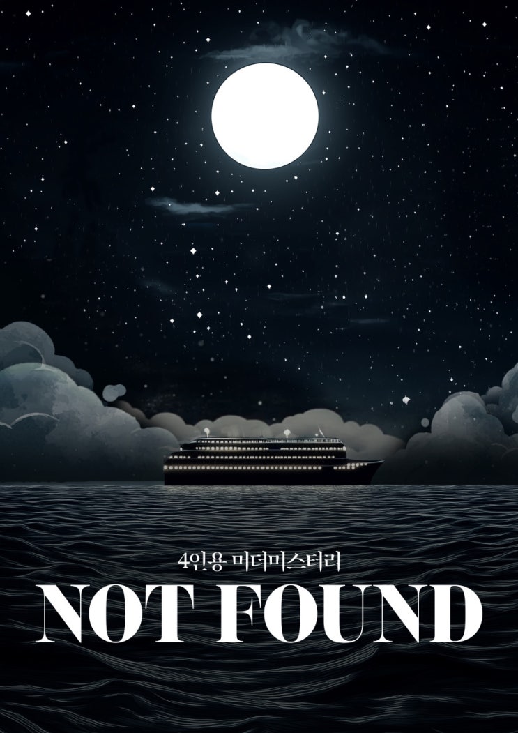  대학로 추리카페 탐정의방 NOT FOUND 후기