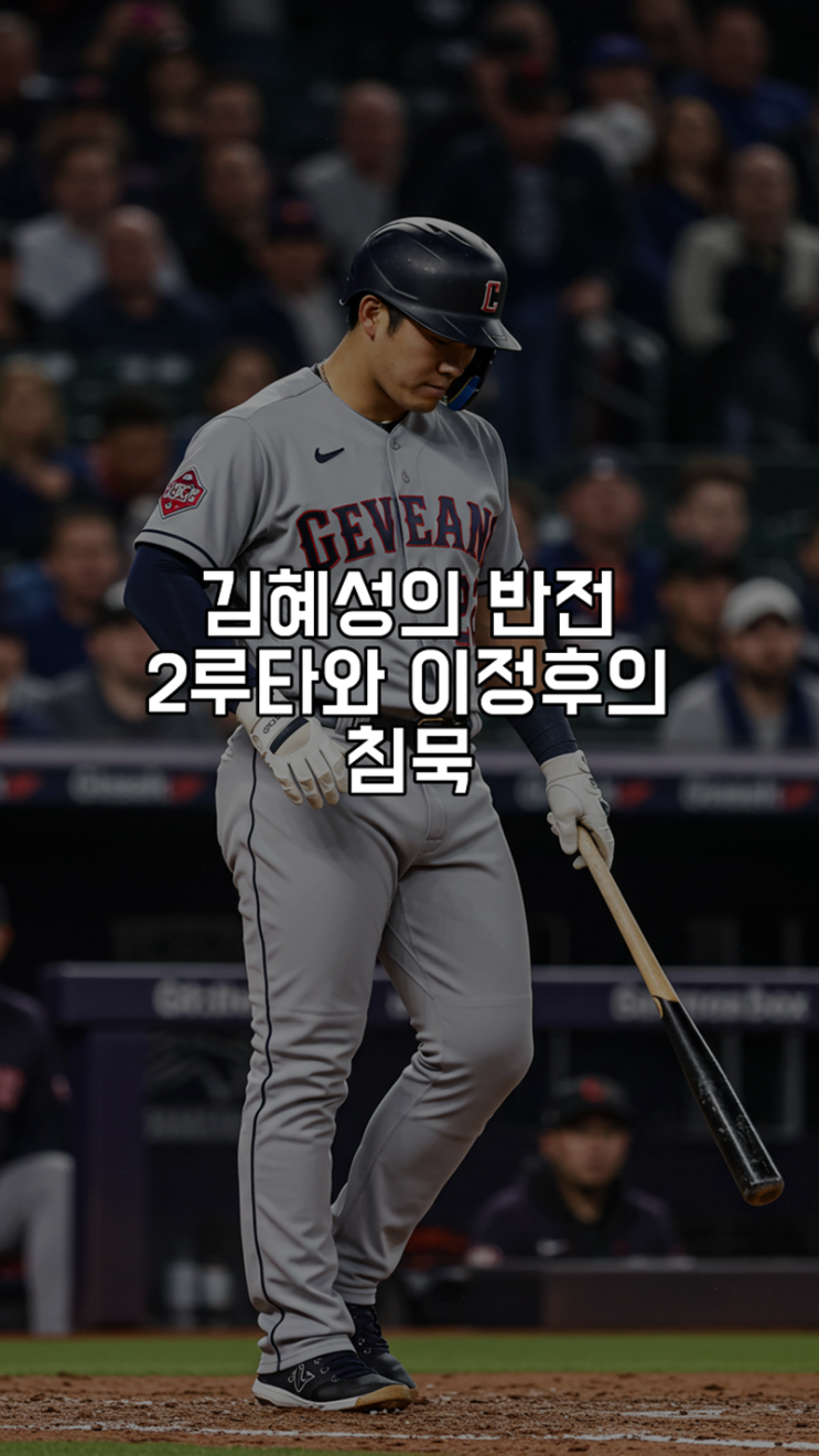 <b>김혜성</b>의 반전 <b>2루타</b>와 이정후의 침묵