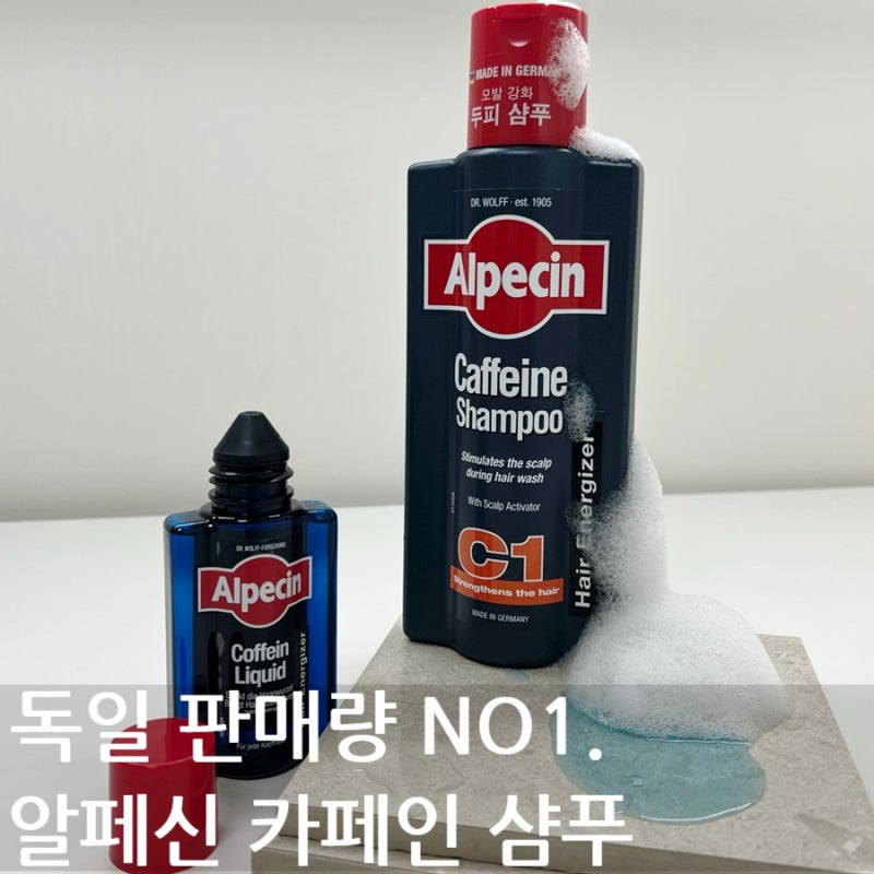 올리브영 남자 샴푸 30대 남자 추천템! No,1 ‘알페신 카페인 샴푸 C1 후기