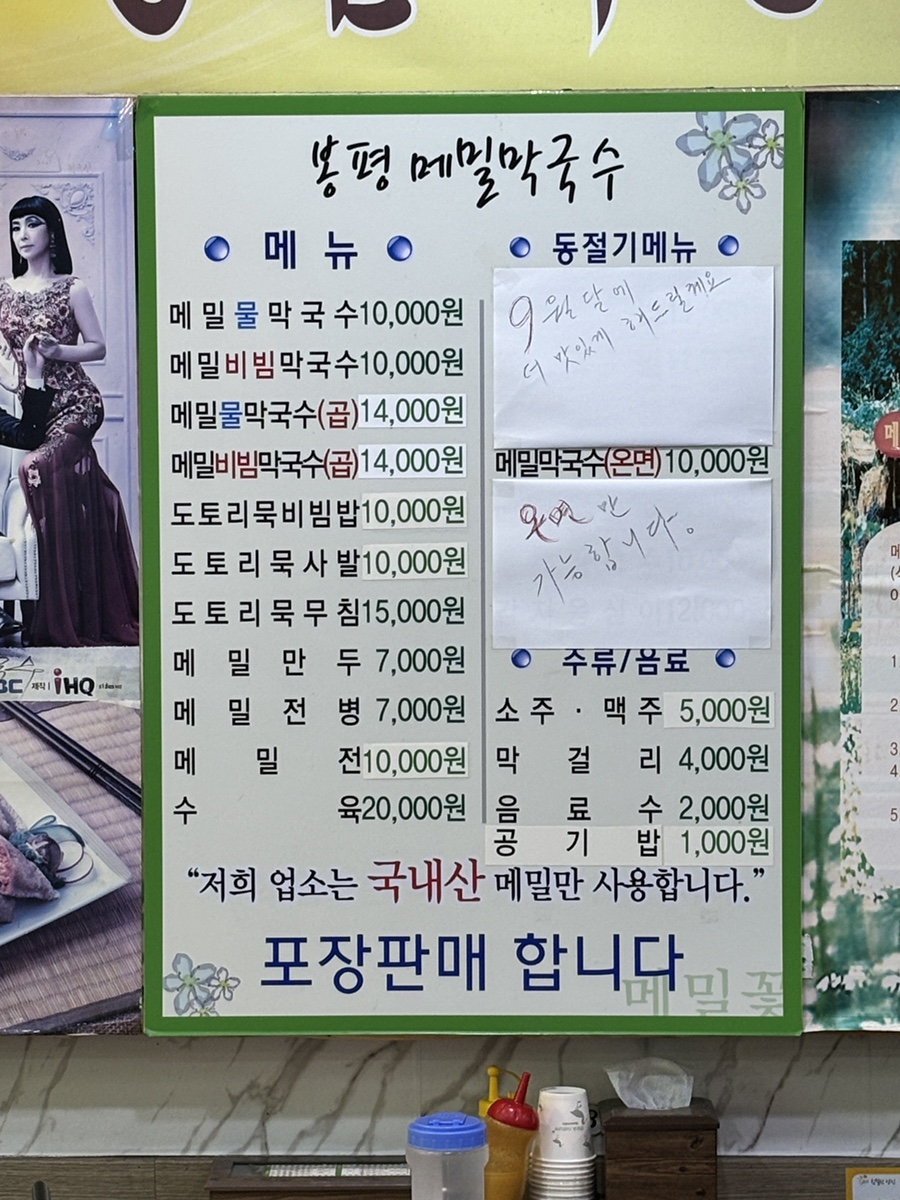 봉평메밀막국수 일산점 사진 3