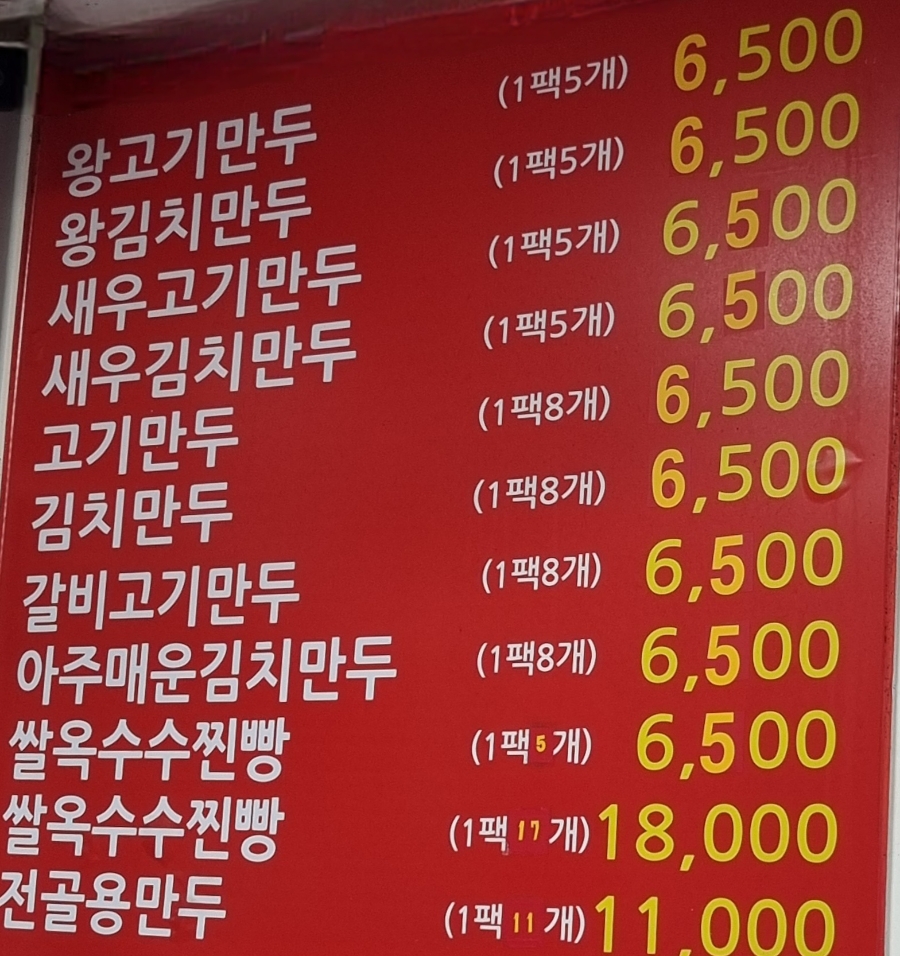 장호덕손만두 의왕점 사진 5