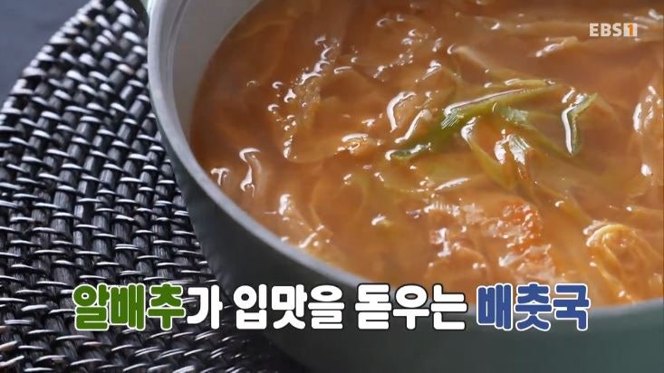 알배기 배춧국 속풀이용 얼큰하게 끓이는 비법