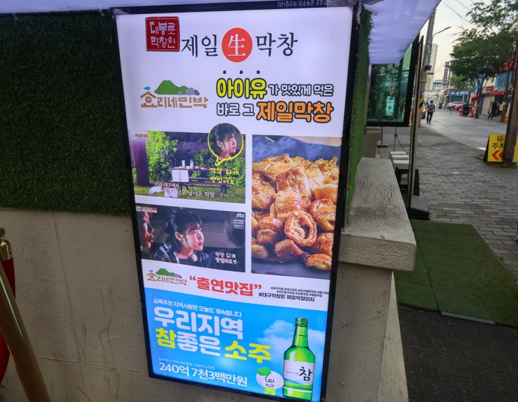 대구 중구 종로 막창집 골목거리 제일생막창 본점 현지인 맛집 추천