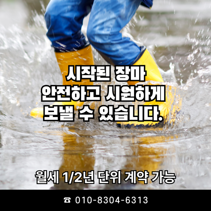  오늘 밤, 본격적으로 시작되는 장마. 안전하게 보내는 방법