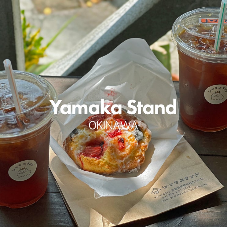  국제거리 아담한 감성 카페 야마카 스탠드(Yamaka Stand)