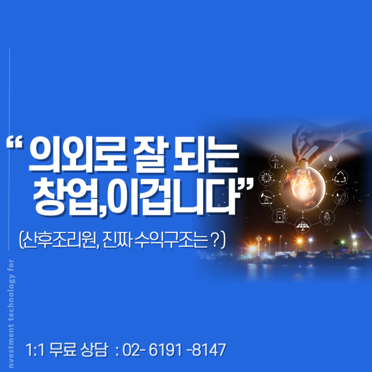  산후조리원 창업, 3억 투자로 월 30~40% 수익 가능?