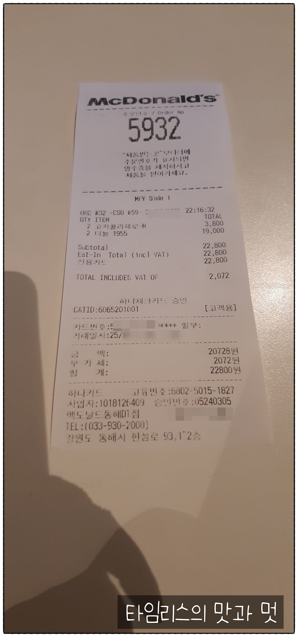 맥도날드 동해DT점 사진 5
