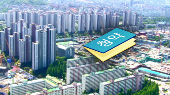  분양가상한제 적용 아파트 '청약 대박'… 미적용 단지와 무려 6배 차이?!