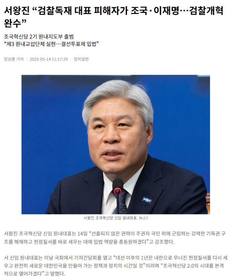 검찰독재 대표 피해자가 조국·이재명…<b>검찰개혁 완수</b>”... 