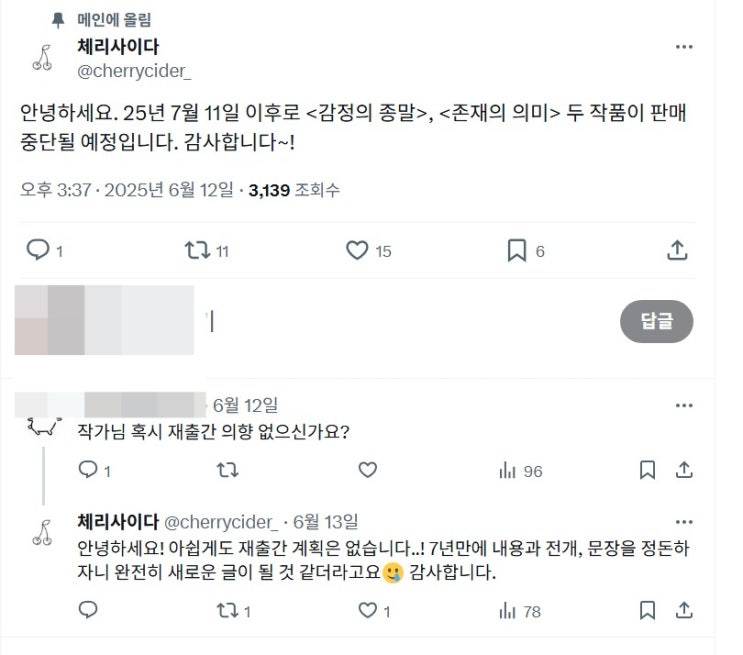  판매중지) 체리사이다-존재의 의미 (7/11일 이후)