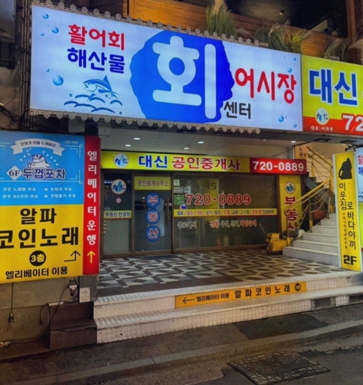  신선한 해산물과 편안한 분위기, 종각횟집에서의 특별한 만찬