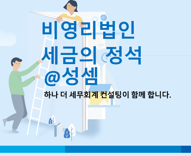  알면 돈 버는 비영리법인의 수익사업에 해당한다고 판단한 주요 사례