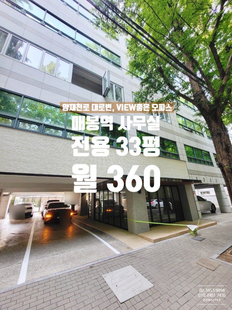  매봉역 사무실 임대 깔끔한 건축물 정말 편한 주차장겸비한 곳