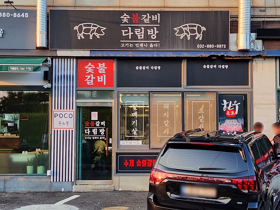 숯불갈비다림방 사진 4
