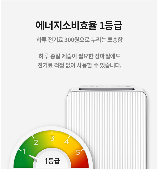  위닉스 제습기 1등급 하루 전기세 비용 300원