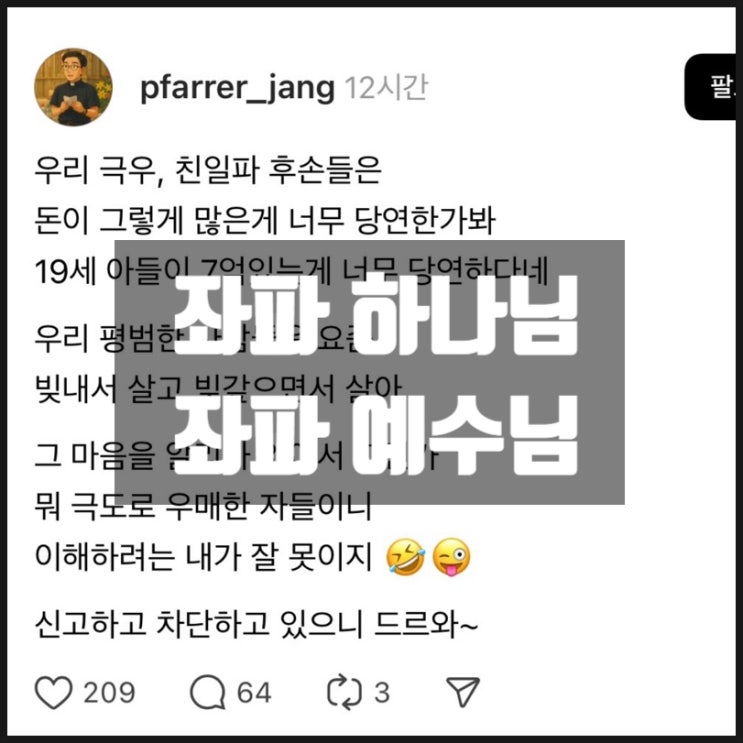 그쪽 하나님 예수님은 좌파 인가배? 그쪽 하나님 예수님은 좌파 인가배?