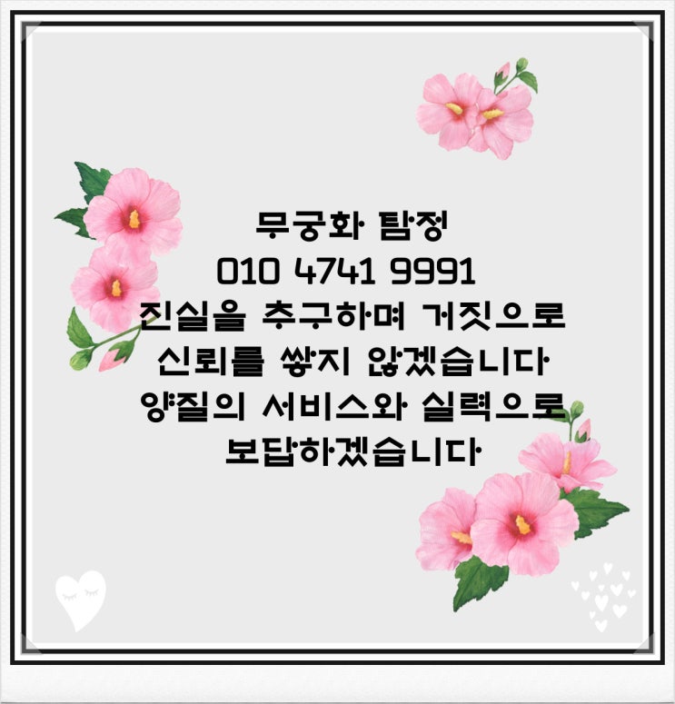  탐정사무소추천 이유있다
