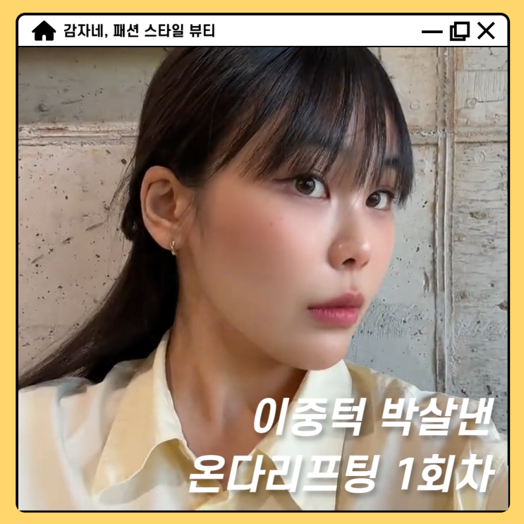 티타늄 대신 온다리프팅 효과 유지기간? 인천에서 서울까지