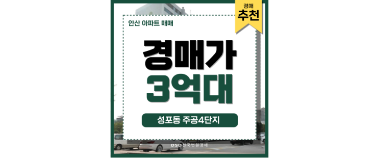 안산아파트매매 성포동 주공4단지 경매 물건 안산아파트매매 성포동 주공4단지 경매 물건
