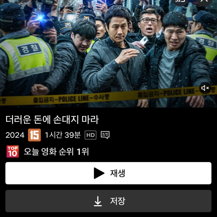  [더러운 돈에 손대지 마라] | 킬링타임용 범죄영화 | 김대명.정우 주연 | 스포