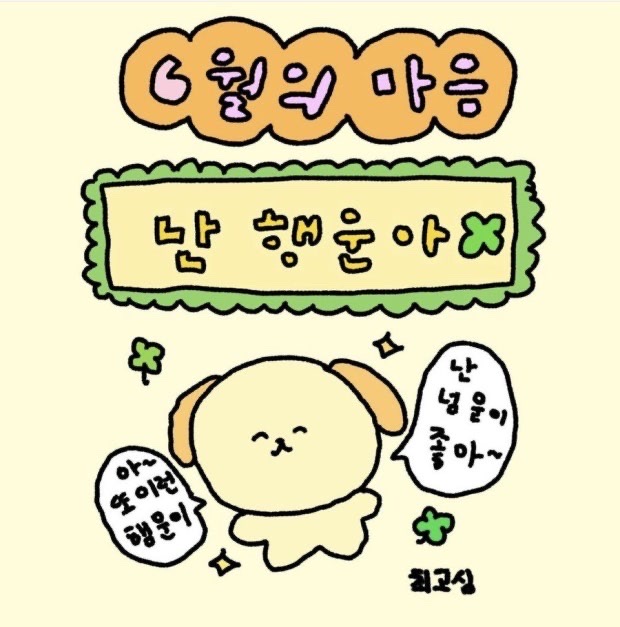 [나혼자 일상챌린지] 25.06.02 - 25.06.08