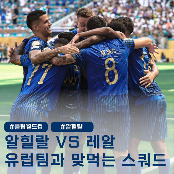 <b>레알</b>도 <b>무승부</b>, 광주는 0-7 이정도면 <b>알힐랄</b>의 문제 아닐까?