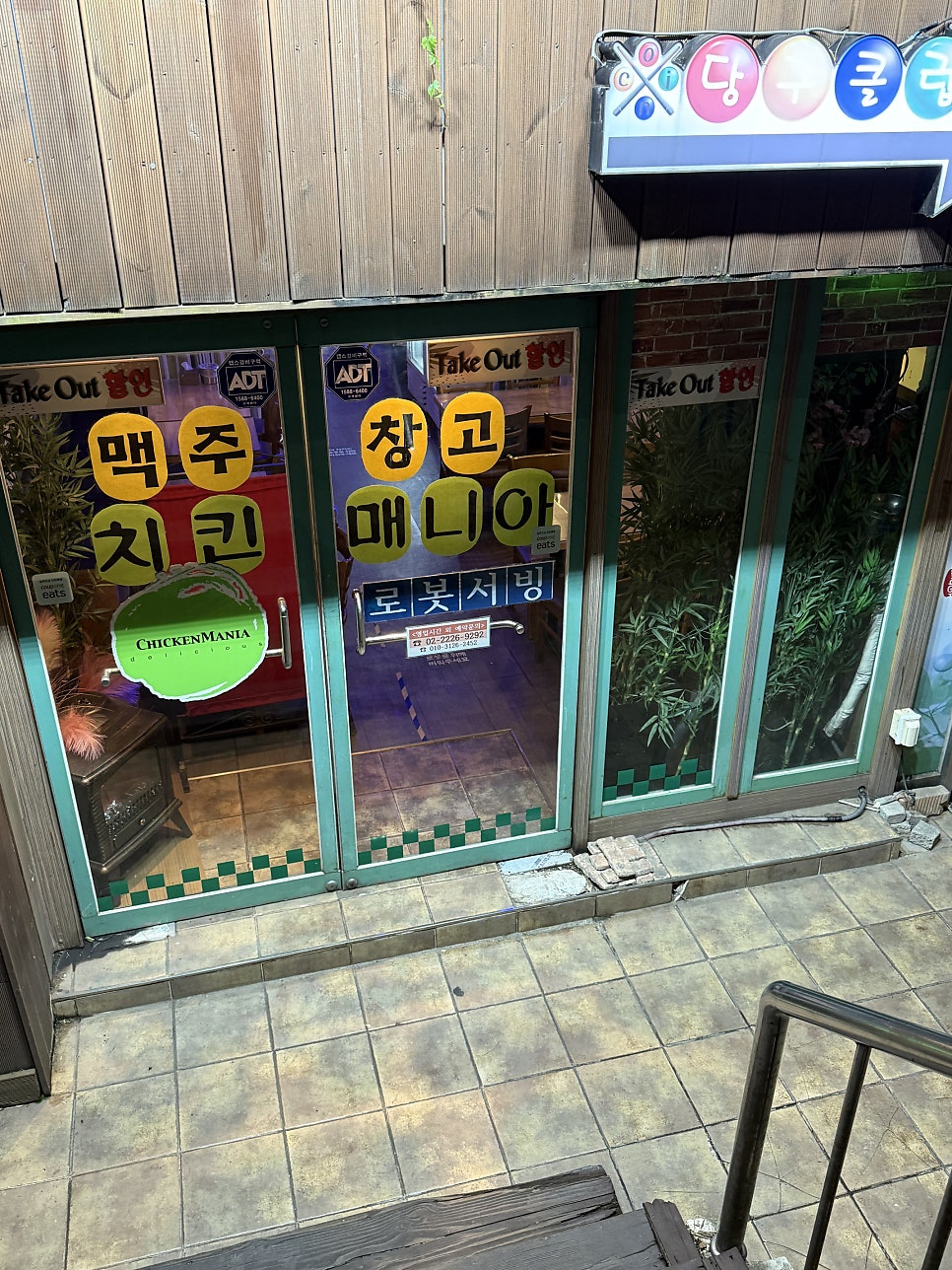 치킨매니아 수서일원점 사진 3