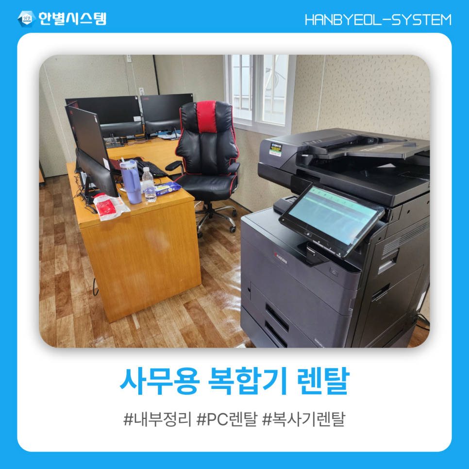 사무용복합기 렌탈 대구 업체 경주 사무실 단기 임대 설치 후기 현장 사진 3