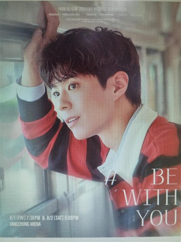 박보검 팬미팅 2025 PARK BO GUM FAN MEETING TOUR ［BE WITH YOU］서울 티켓팅 정보 장충체육관
