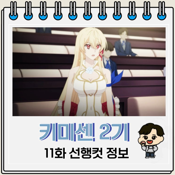 너와 나의 최후의 전장 혹은 세계가 시작되는 성전 키미센 2기 11화 시스벨 너와 나의 최후의 전장 혹은 세계가 시작되는 성전 키미센 2기 11화 시스벨