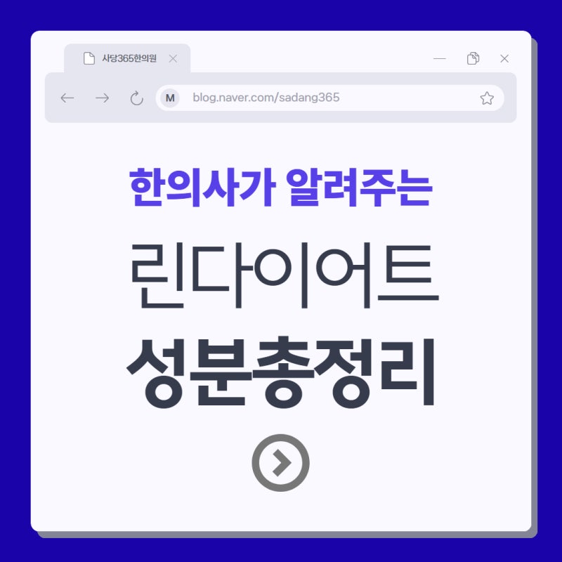린 다이어트 성분 정보 총정리해 드립니다.