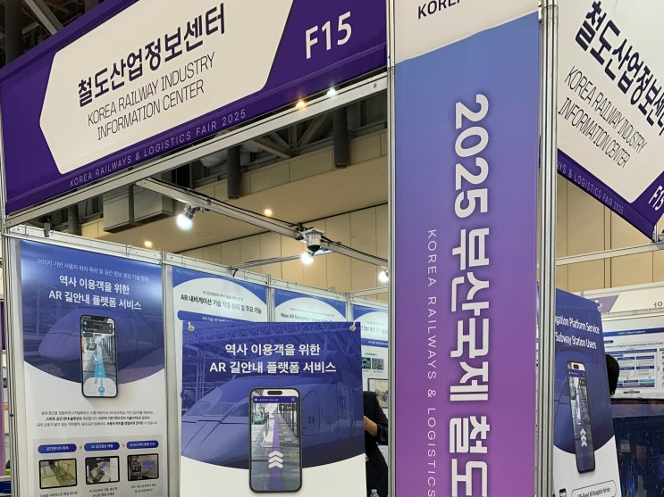  철도산업정보센터, AR 기술로 승객 맞춤형 안내 [한국철도일보]