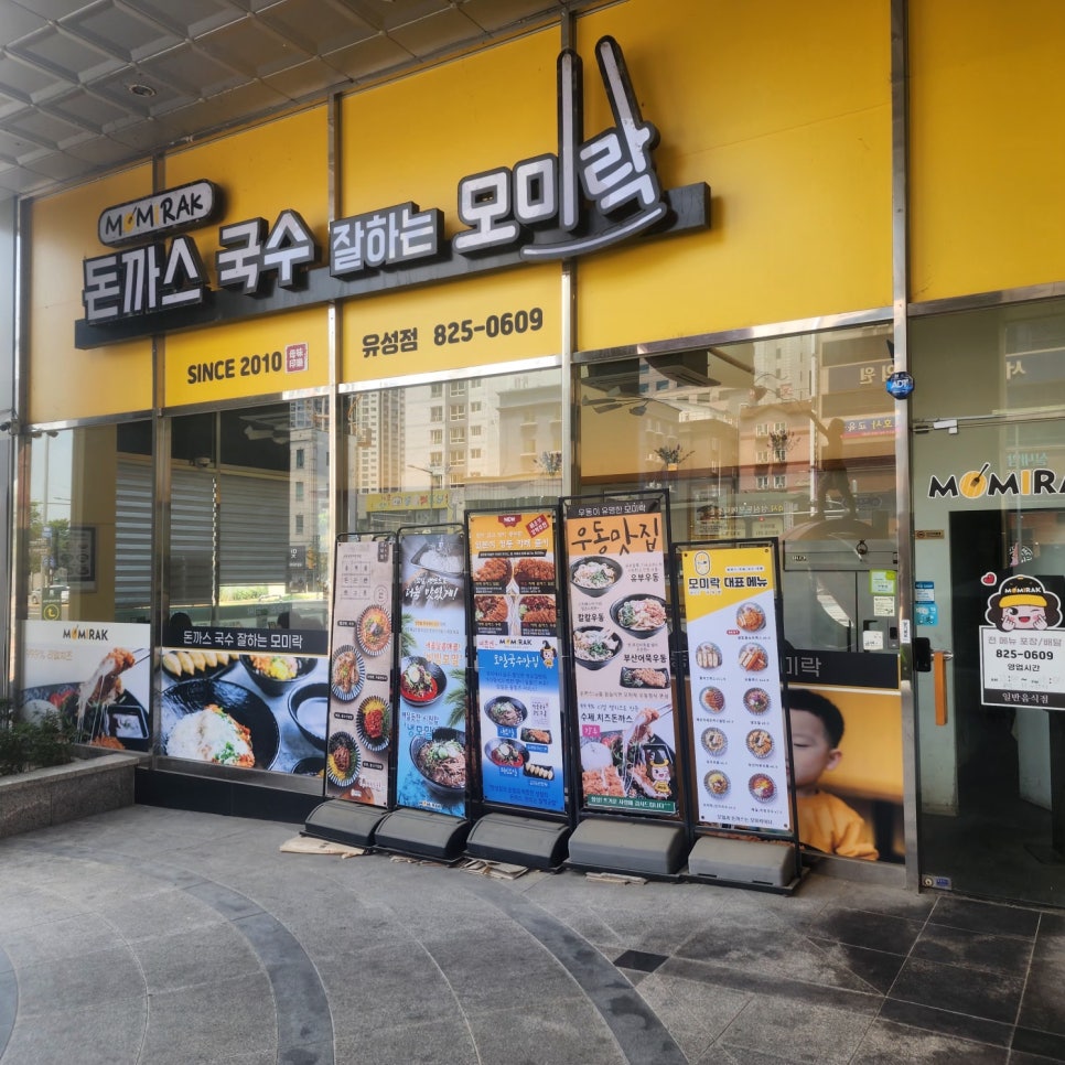 모미락 유성점 사진 1