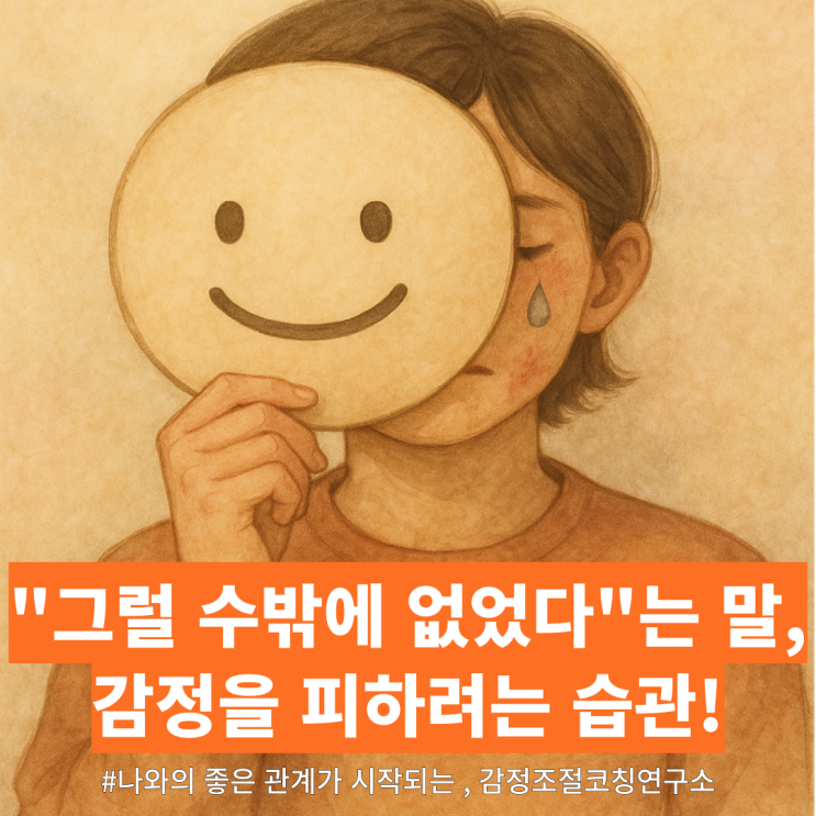  '그럴 수밖에 없었어'라는 말을 자주 한다면 꼭 보세요. | '합리화'에 숨겨진 감정 이해하기
